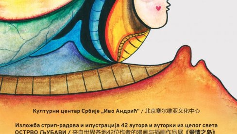 OSTRVO LJUBAVI U KINI: Izložba stripa u KC Ivo Andrić iz Pekinga, inspirisanih delom Nadežde Petrović
