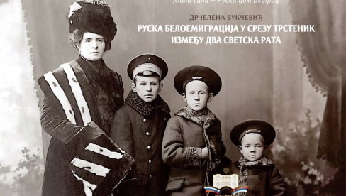 РУСИ У ТРСТЕНИКУ: О белоемиграцији између два светска рата у Руском дому у Београду