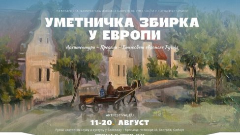 DIJALOG KULTURA: Međunarodna izložba Umetnička zbirka u Evropi u Ruskom domu u Beogradu