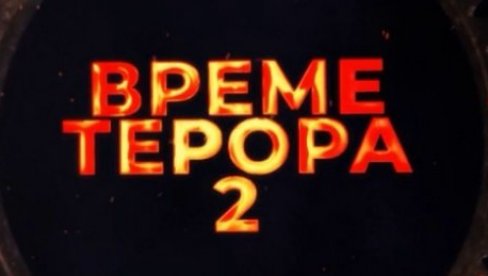 PREMIJERA FILMA „VREME TERORA 2“ U PRODUKCIJI CZDS VEČERAS NA MALIM EKRANIMA