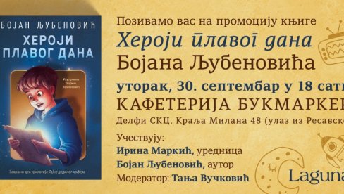 VERNA DRUŽINA U NAPUŠTENOJ KUĆI:Poslednji deo trilogije Bojana LJubenovića Heroji plavog dana