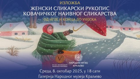 ОД ИГЛЕ И КОНЦА ДО УНЕСКА: Изложба у Народном музеју у Краљеву