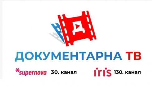 НОВА ТЕЛЕВИЗИЈА НА МЕДИЈСКОМ НЕБУ СРБИЈЕ: Документарна ТВ – ново доба истине и знања у српским домовима (ВИДЕО)