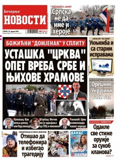 Насловна страна