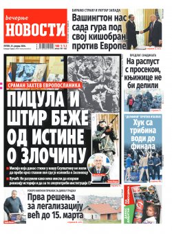 Насловна страна