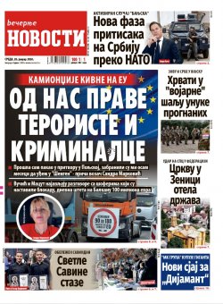 Насловна страна