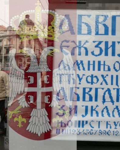 НАЈДУЖА РЕЧ У СРПСКОМ ЈЕЗИКУ: Има чак 29 слова и ломи језик