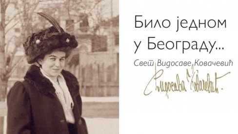 IZLOŽBA BILO JEDNOM U BEOGRADU... SVET VIDOSAVE KOVAČEVIĆ U NOVOM SADU :  Spomen-zbirka Pavla Beljanskog od 12. februara