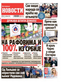 Насловна страна