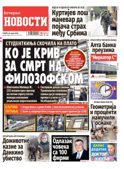 Насловна страна