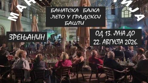 БАНАТСКА БАЈКА: Традиционална манифестација овог лета у Зрењанину