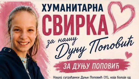 ZAJEDNO ZA DUNJU POPOVIĆ (11): Sutra uveče humanitarno veče u Svilajncu