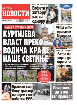 Насловна страна