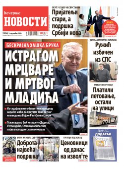Насловна страна