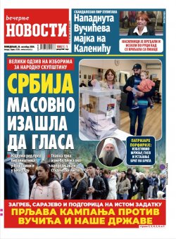 Насловна страна