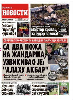 Насловна страна