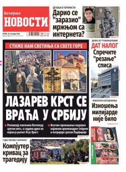 Насловна страна