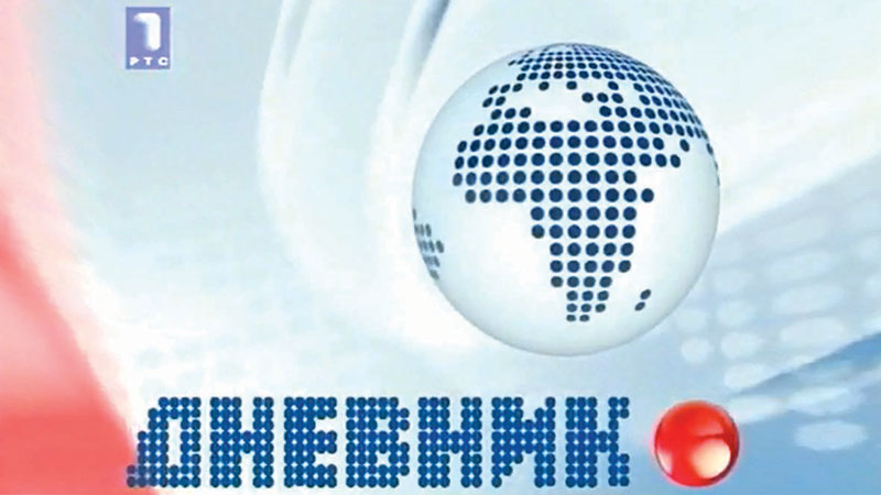 Данас 57. рођендан Дневника