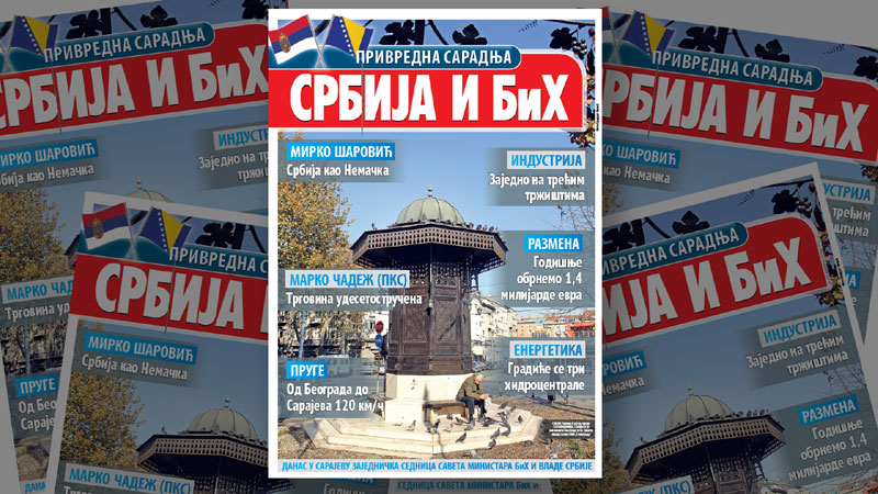 ДАНАС У НОВОСТИМА: Специјални додатак о привредној сарадњи Србије и БиХ