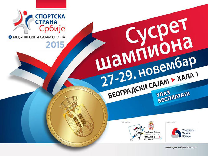 Сусрет шампиона: Дружење са спортским идолима, сликање са трофејима из Музеја спорта