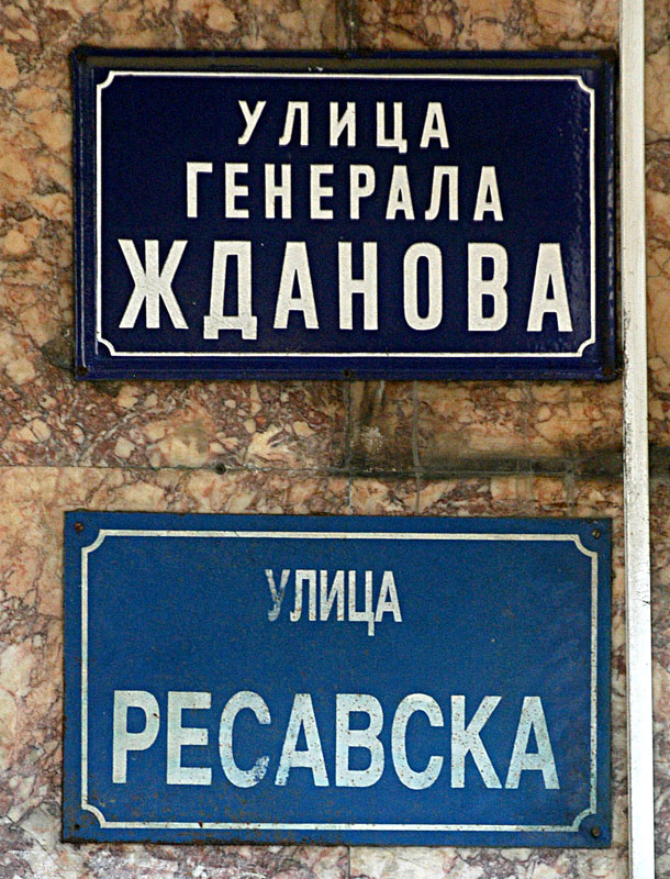 Толбухин и Жданов поново у центру Београда!