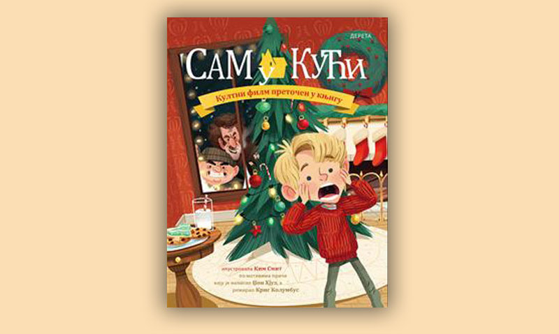 Филм Сам у кући преточен у књигу