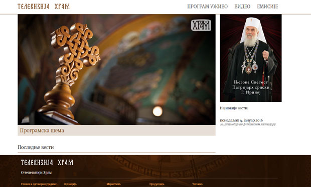 ТВ Храм од 6. јануара