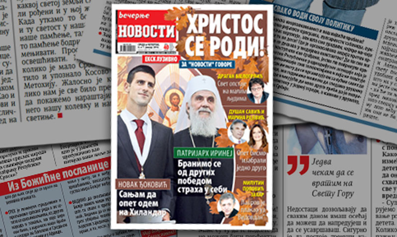 Празнични број “Новости”