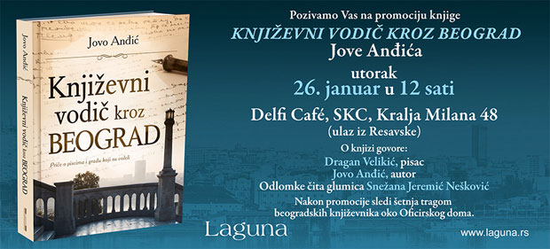 Промоција књиге Књижевни водич кроз Београд Јове Анђића