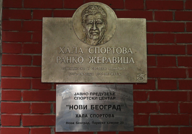 Хала спортова Ранко Жеравица