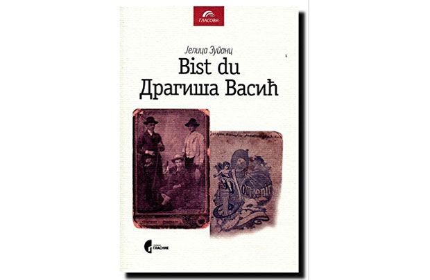 Трагичан симбол културе