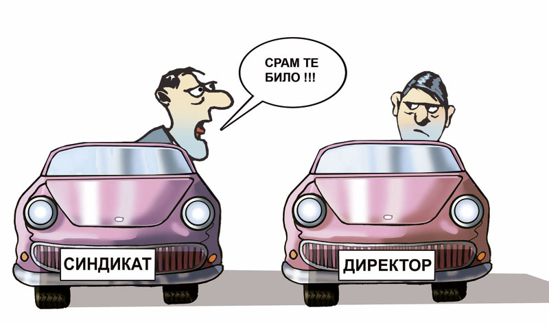 Купили фабију из џепа радника