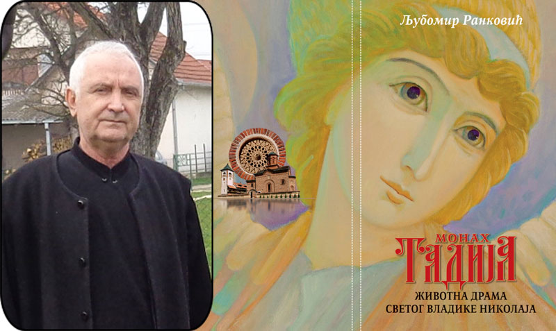 Монах Тадија - драма о свецу