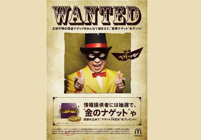 ОВО МОГУ САМО ЈАПАНЦИ: Нова маскота Мекдоналдса и 18 каратни златни пилећи Мекнагет