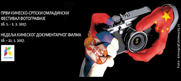 Недеља кинеског документарног филма