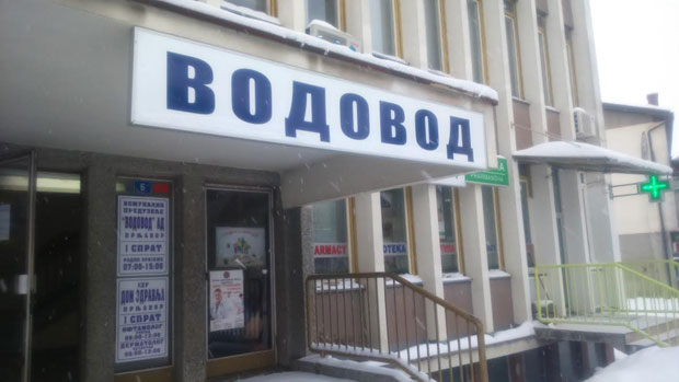 Крив, изгледа, неко трећи