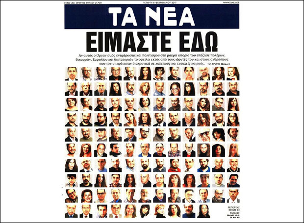 Слом грчке штампе