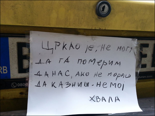 Ако не мораш да ме казниш – немој