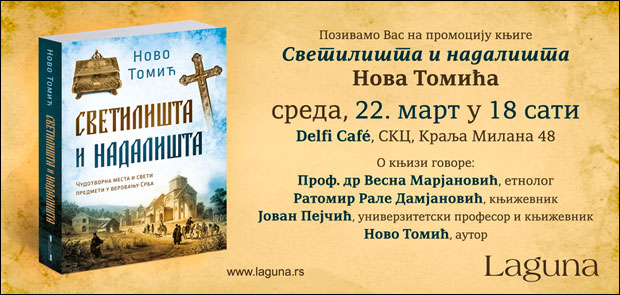 Новости и Лагуна вам поклањају..