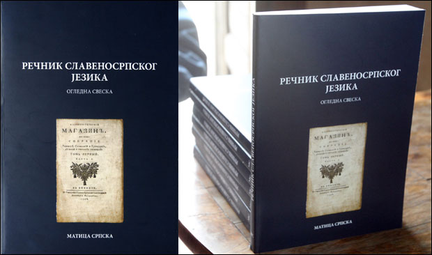 За читање Доситеја
