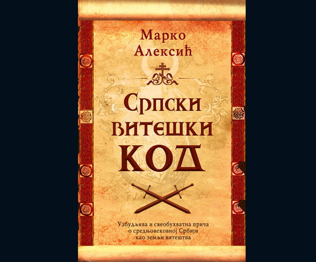 Новости и Лагуна поклањају: Српски витешки код - Марко Алексић; Добитници су: