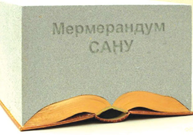 Страх од отварања српског питања