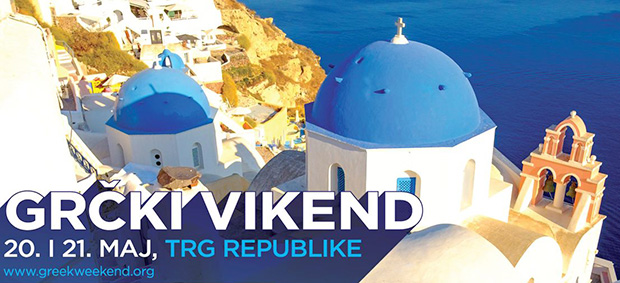 Грчки викенд у Београду