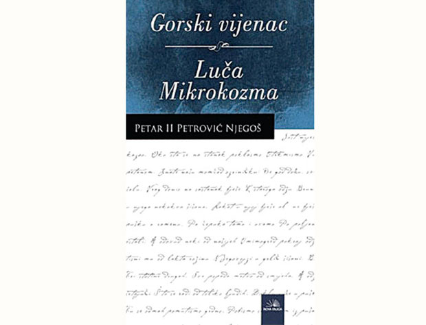 ПРОГОН ЋИРИЛИЦЕ: Његош на латиници
