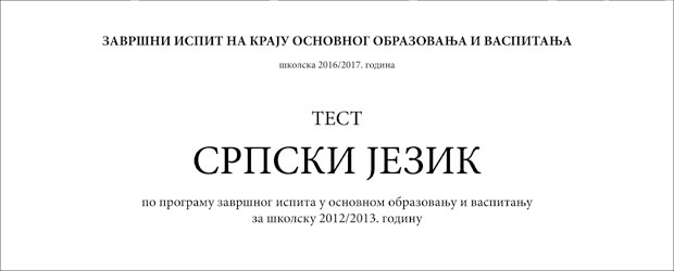 Ово су рeшења теста из српског језика (ФОТО)
