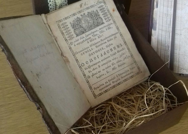 Сачуване странице из 1764! 