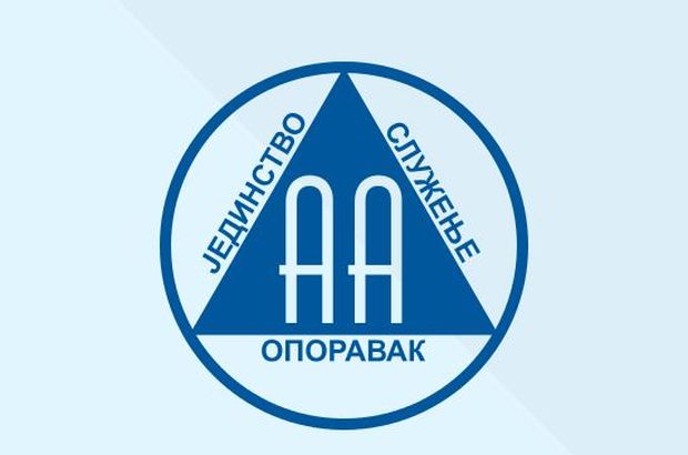 Рођендан „Анонимних алкохоличара”