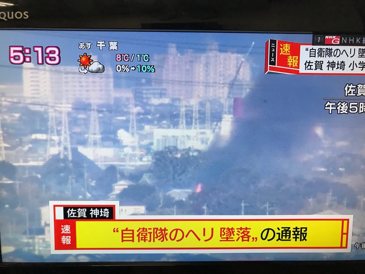 Јапан: Пао војни хеликоптер, страхује се да има двоје мртвих