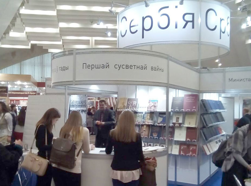 Србија почасни гост сајма књига у Минску