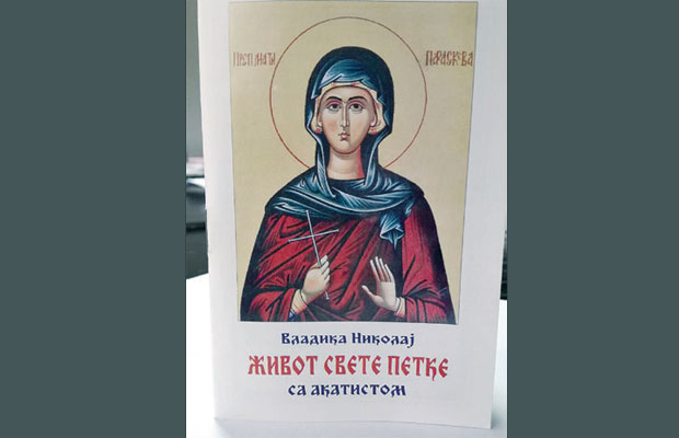 ДАР ЗА СВАКУ КУЋУ: Ново издање издавачке куће Глас цркве